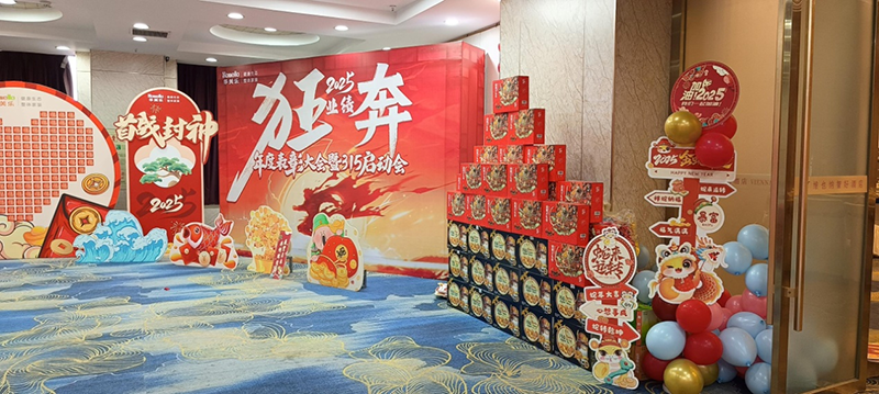 華美樂年度表彰大會(huì)暨315啟動(dòng)會(huì)盛大開幕！2025再創(chuàng)輝煌！